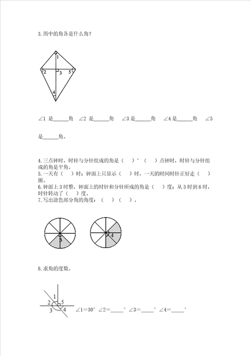 冀教版四年级上册数学第四单元线和角测试卷带答案轻巧夺冠