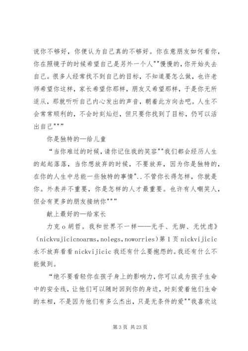 力克·胡哲及演讲稿[最终定稿].docx