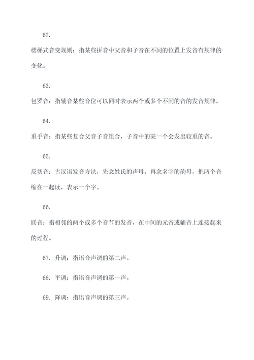 初中字词音基础知识