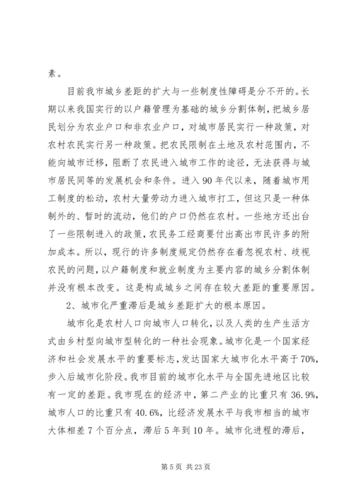 关于XX市统筹城乡经济社会发展的思考 (4).docx