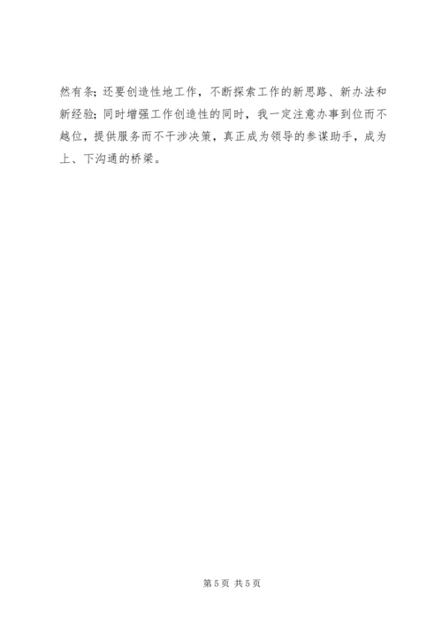 文员工作计划书.docx