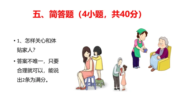 部编版一年级道德与法治上册期中线上试卷