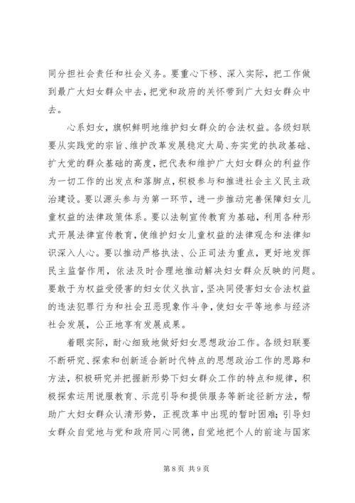 发挥妇联优势构建和谐社会.docx