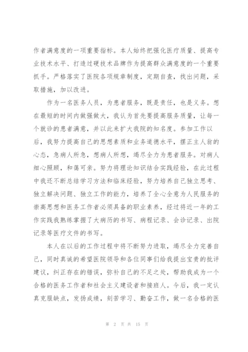 简单通用的医生年终工作总结.docx