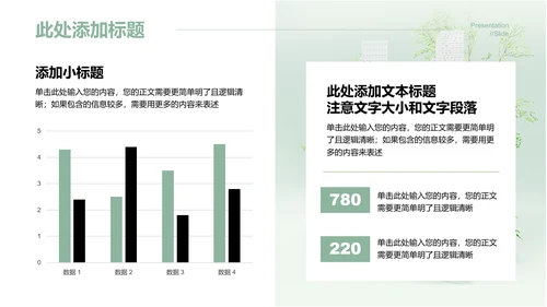 绿色小清新极简商务绿色能源通用演示PPT模板