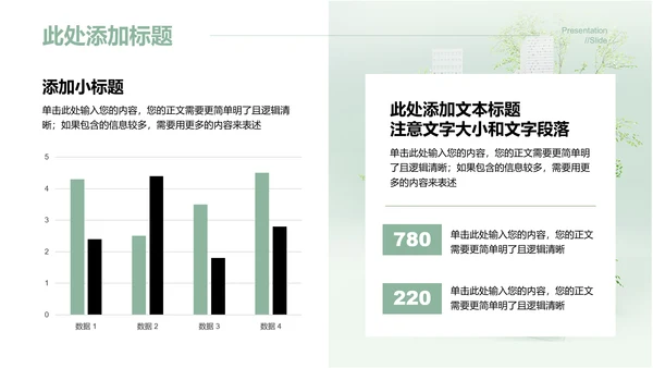 绿色小清新极简商务绿色能源通用演示PPT模板