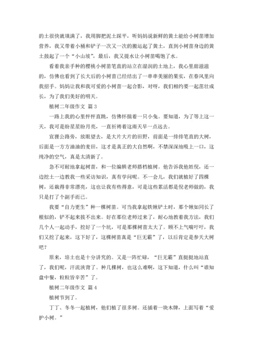 植树二年级作文锦集七篇.docx