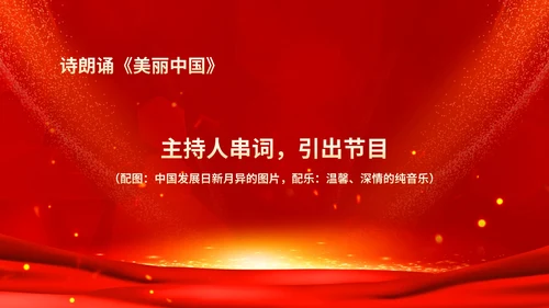 红色鎏金风商务大气公司年会流程庆典PPT模板