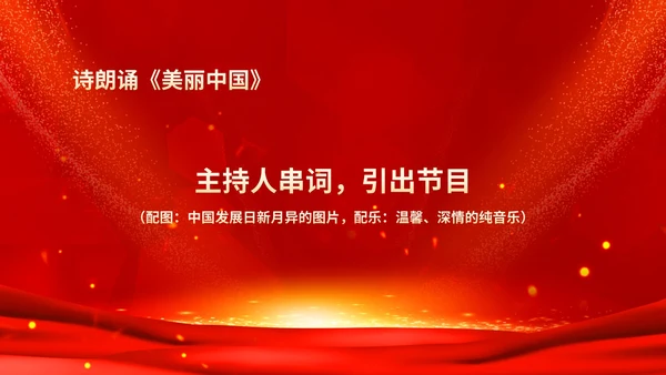 红色鎏金风商务大气公司年会流程庆典PPT模板