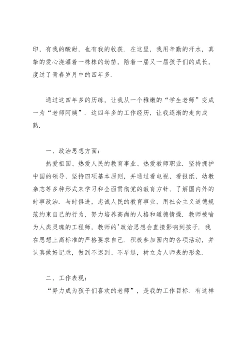 有关教师职称述职报告汇编五篇.docx