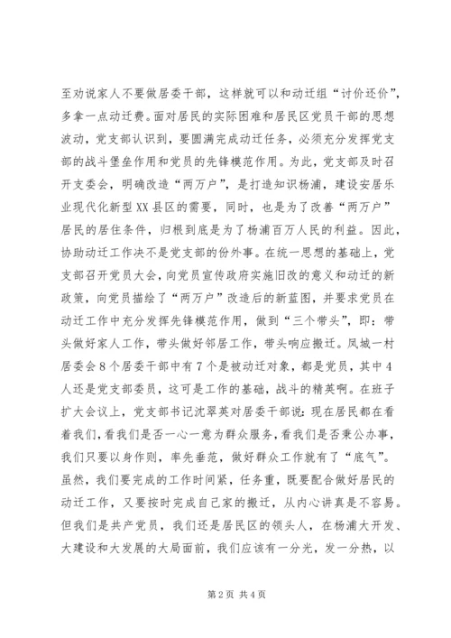 村居民区党支部在动迁工作中的事迹.docx