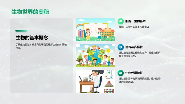 生物学实践教学