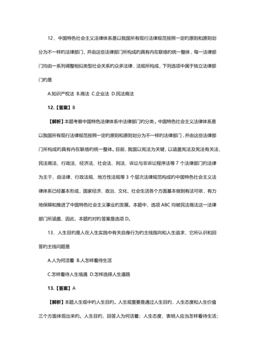 2023年考研政治真题及答案-(2).docx