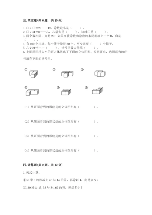 苏教版小学四年级上册数学期末卷带答案（培优b卷）.docx