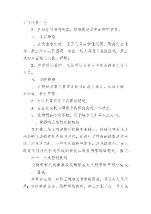 建筑工地防汛应急演练方案.docx