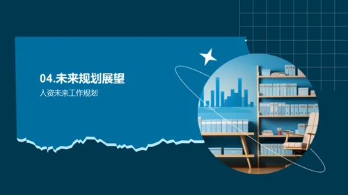 人资部门季度绩效