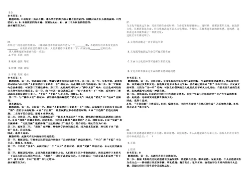 2022年12月厦门市集美区新亭小学招聘1名非在编教职工笔试题库含答案解析