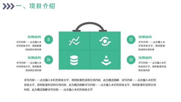 项目市场分析报告通用PPT模板
