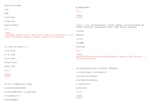 2022年02月江苏苏州市市属医药卫生事业单位公开招聘379名专业技术工作人员一考试题库历年考题摘选答案详解