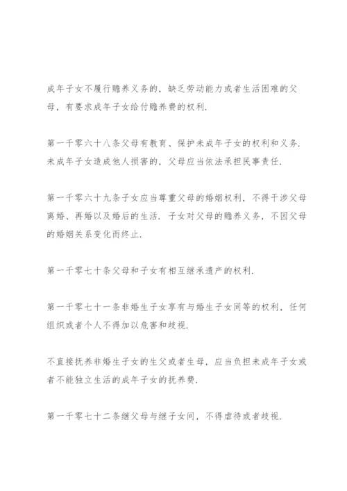 中国民法典关于婚姻家庭编全文.docx