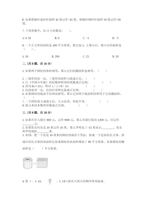 北京版数学小升初模拟试卷含答案（典型题）.docx