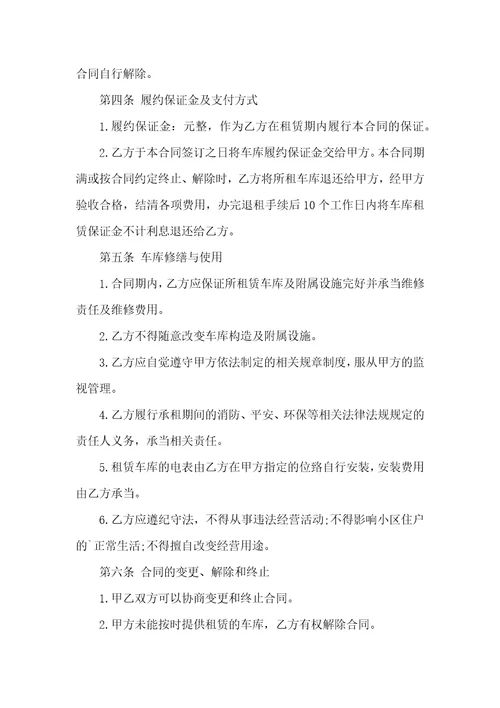 车库出租合同模板汇编九篇