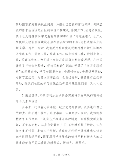 201X优秀个人述职报告范文.docx