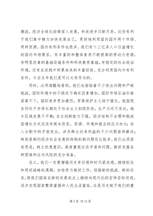水利局十一五规划[五篇材料] (4).docx
