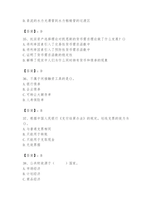 2024年国家电网招聘之经济学类题库附参考答案【综合卷】.docx