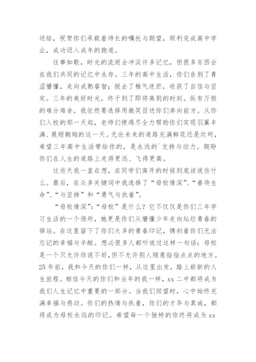 高中毕业典礼校长精彩致辞.docx