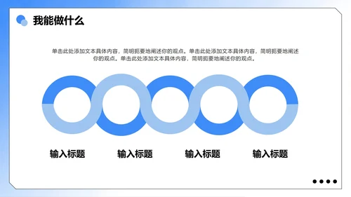 蓝色简约手绘扁平风新员工个人自我介绍PPT模板