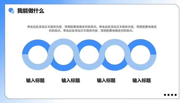 蓝色简约手绘扁平风新员工个人自我介绍PPT模板