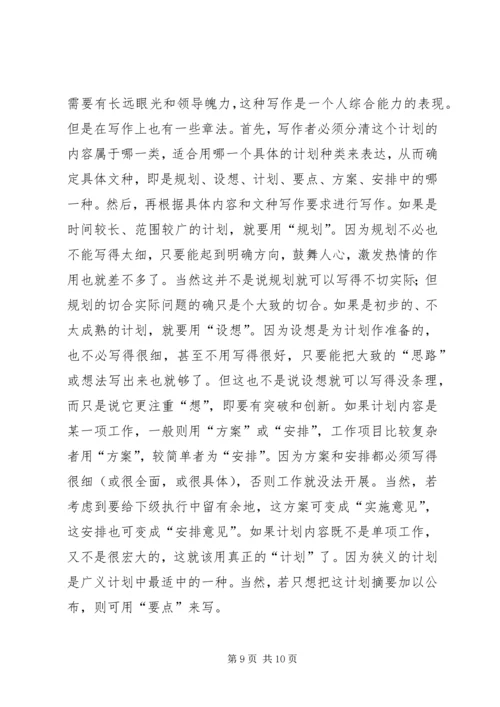 怎样写工作计划 (3).docx