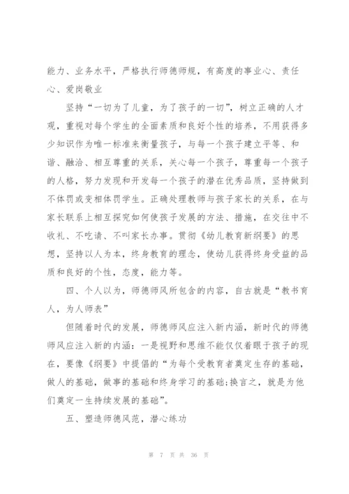 幼儿园师德师风个人心得体会十篇.docx