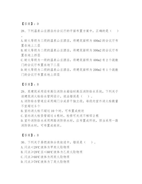 注册消防工程师之消防安全技术实务题库及答案【精品】.docx
