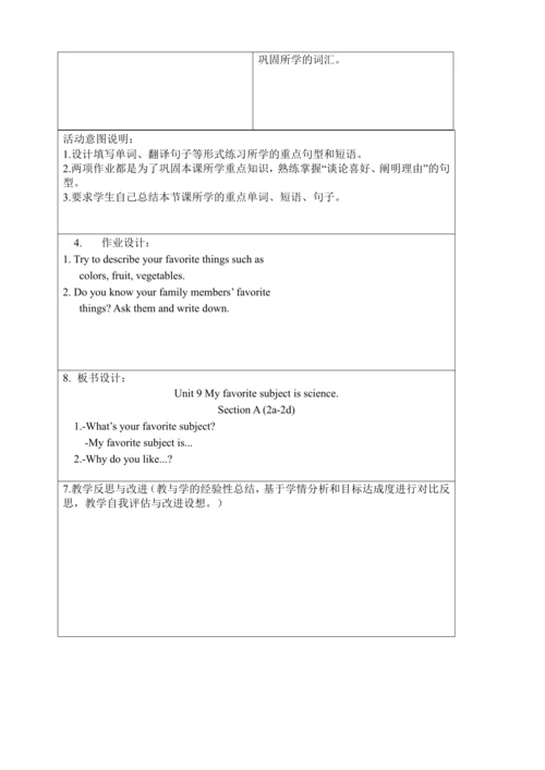 新课改单元整体教学设计人教版七年级上册Unit 9 My favorite subject is s