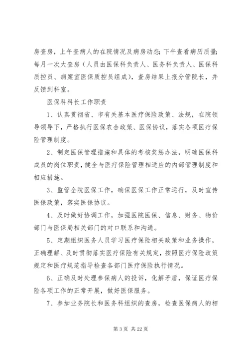 医保科管理制度.docx