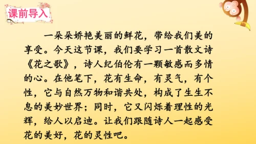 4 花之歌    课件