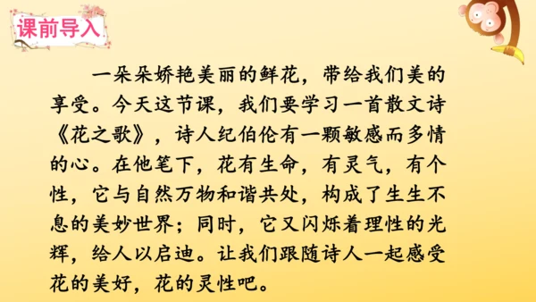 4 花之歌    课件