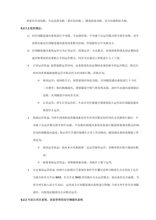 轨道交通自动化工程BAS系统设计方案样本.docx