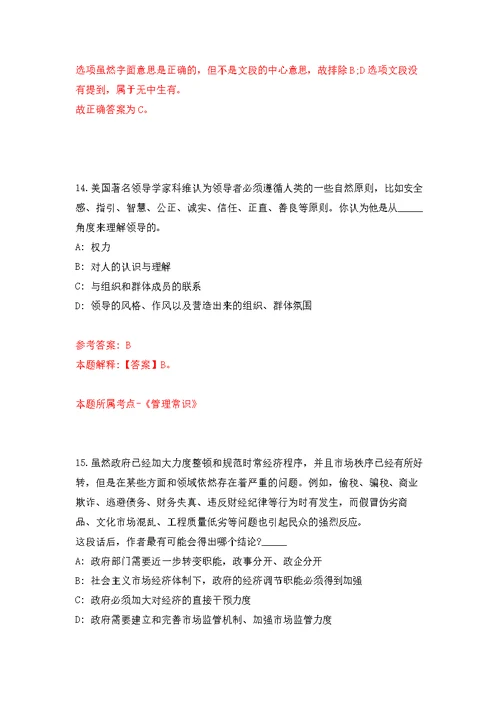 广西来宾市金秀瑶族自治县医疗保障局公开招聘2人模拟卷（第4次练习）