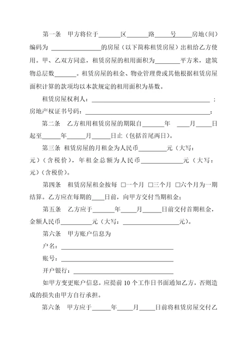 房屋租赁合同