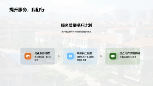 邻里共享：社区服务新篇章