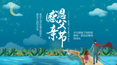 感恩父亲，父亲节通用PPT模板