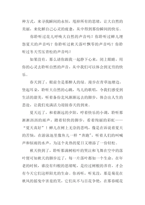 聆听自然作文800字.docx
