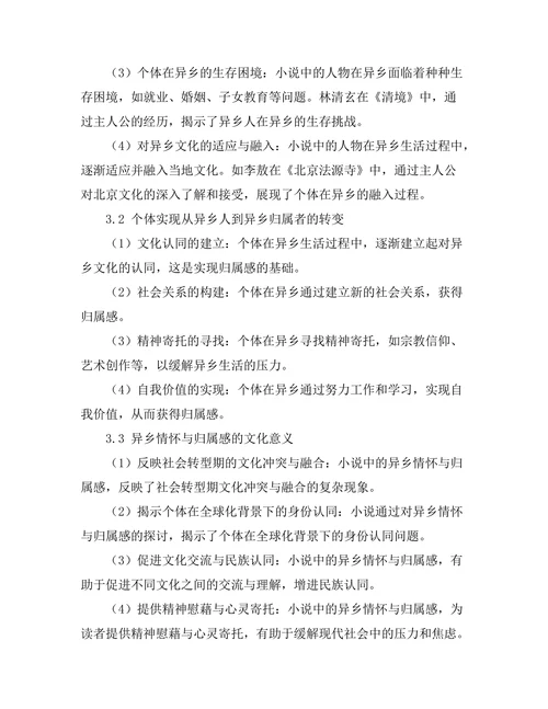 小说中的异乡情怀与归属感