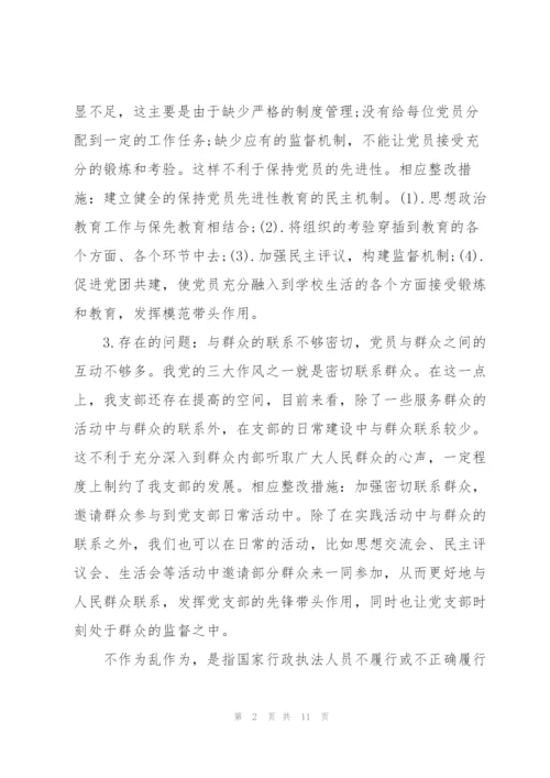 支部问题清单及整改清单.docx