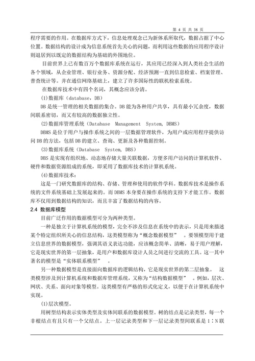 会员制商店的信息管理系统