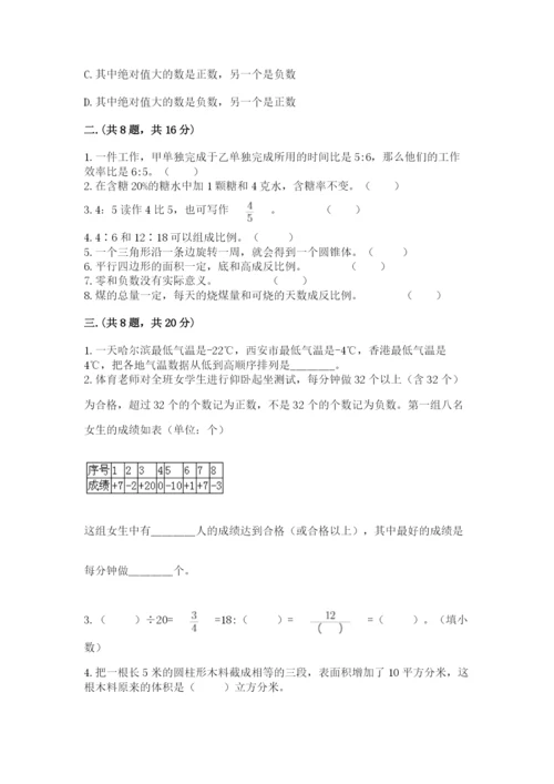 最新西师大版小升初数学模拟试卷及答案【名校卷】.docx