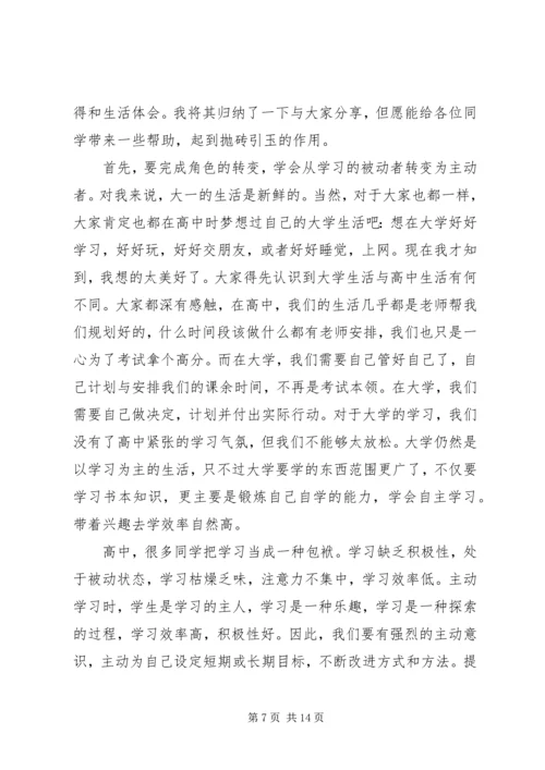 学习经验交流会讲话稿.docx